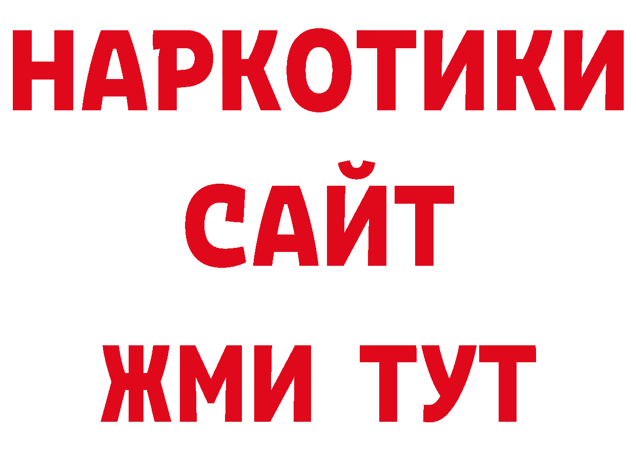 Как найти закладки? нарко площадка формула Ермолино