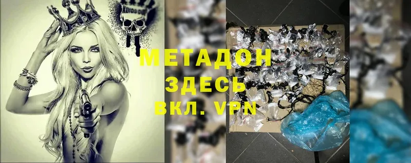 mega зеркало  Ермолино  Метадон methadone 